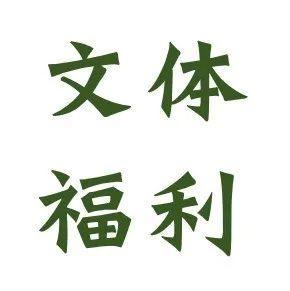 免费送！首波视频音乐月卡会员文体福利来啦～陪你居家7天慢生活