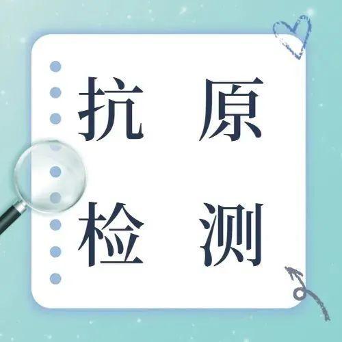 张文宏医生告诉你， “抗原检测”到底是什么！