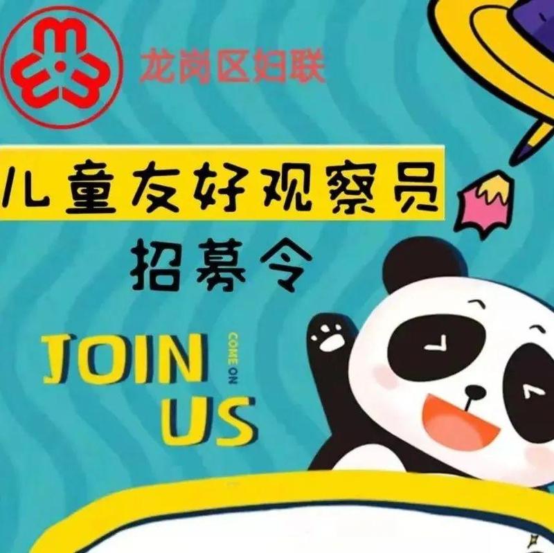 儿童友好|龙岗区儿童参与基层社会治理线上实践营正式开启！