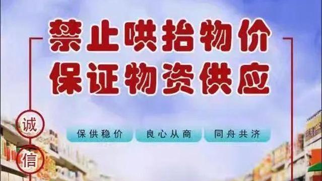深圳市市场监管局：疫情防控期间哄抬物价、囤积居奇行为最高罚300万元