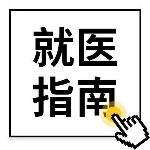 @龙岗人，疫情期间就医指南请收藏！