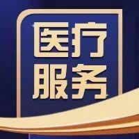 疫情期间，龙岗居民看病怎么办？