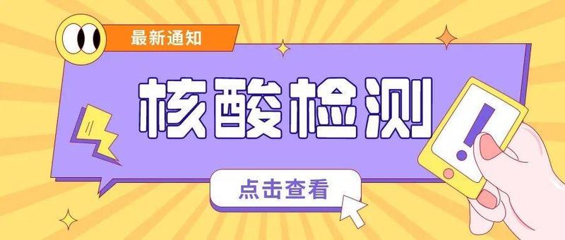 @横岗人：全员核酸第一轮第2天，请注意！