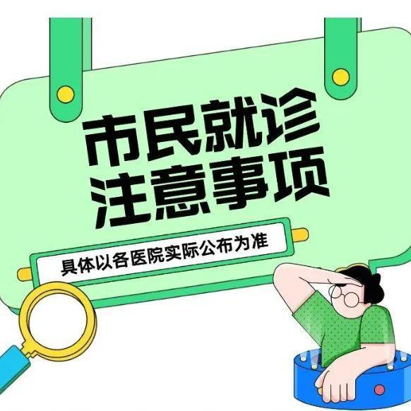 @龙岗人，疫情期间就医指南请收藏！