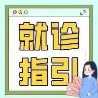 转给孕妈妈！龙岗两街道封控、管控区健康管理及就诊指引