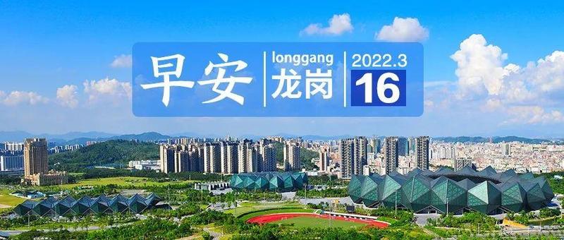 龙岗全域实行交通临时管制！拒绝参加核酸检测行为最高拘留10天|早安，龙岗