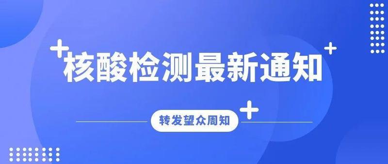 @横岗人：16日（周三）开启第二轮检测，带身份证，领紫色贴纸！