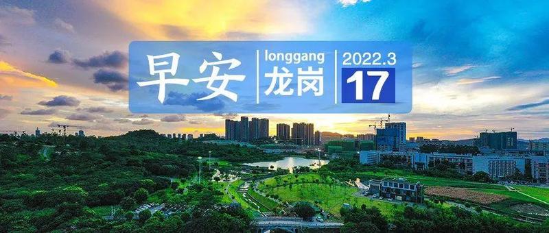 全国多地推迟这项重要考试；深圳为市民送上免费文化大礼包 | 早安，龙岗