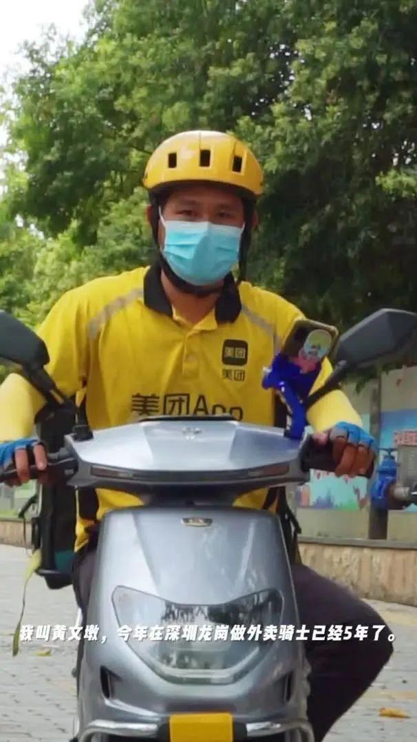 坪地外卖员独白：“希望把外卖亲手送到顾客手里”