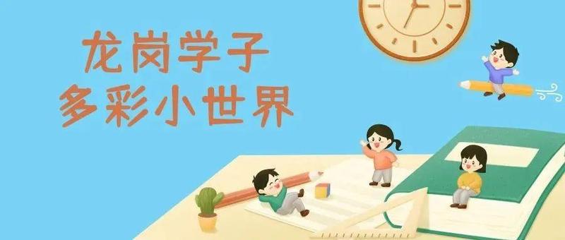 防疫不停学，打卡“慢生活”！看龙岗学子网课的N种打开方式，个个精彩→