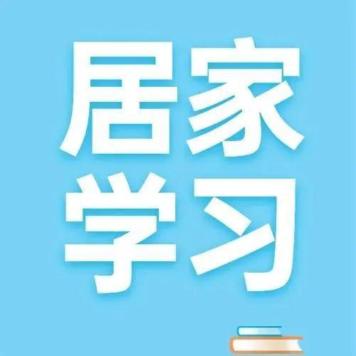 @龙岗家长，居家学习十条指引，温暖陪伴孩子成长
