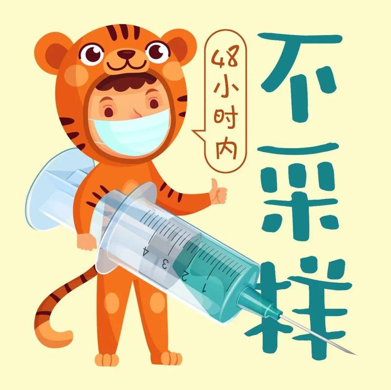 测核酸还有这么多讲究？宝宝偷偷告诉你……