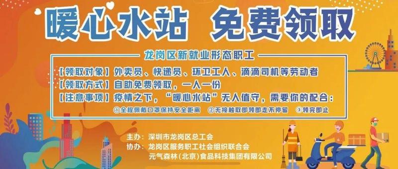 全民抗疫 关爱“进行时” | 区总工会提醒你：要是渴了就来这里喝口水