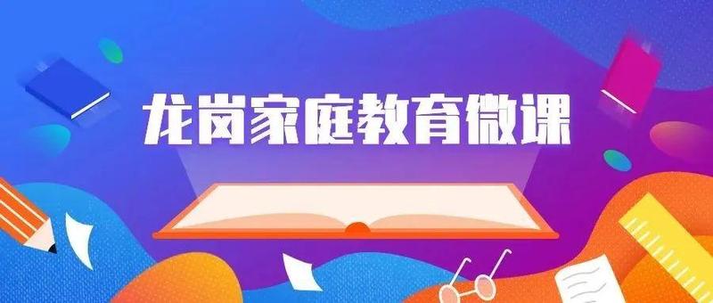 居家网课问题多？龙岗微课解君愁！来看龙岗专家这样支招→