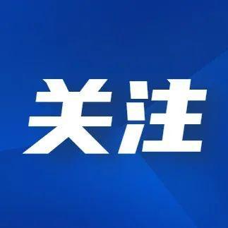 重要通知！本月社保扣费时间延后