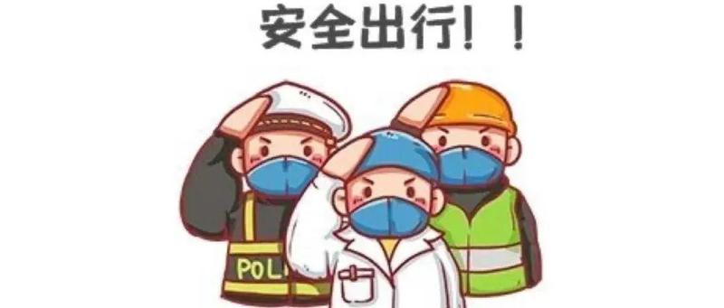 明天全市有序恢复正常秩序！交警蜀黍给您的安全提示请查收！