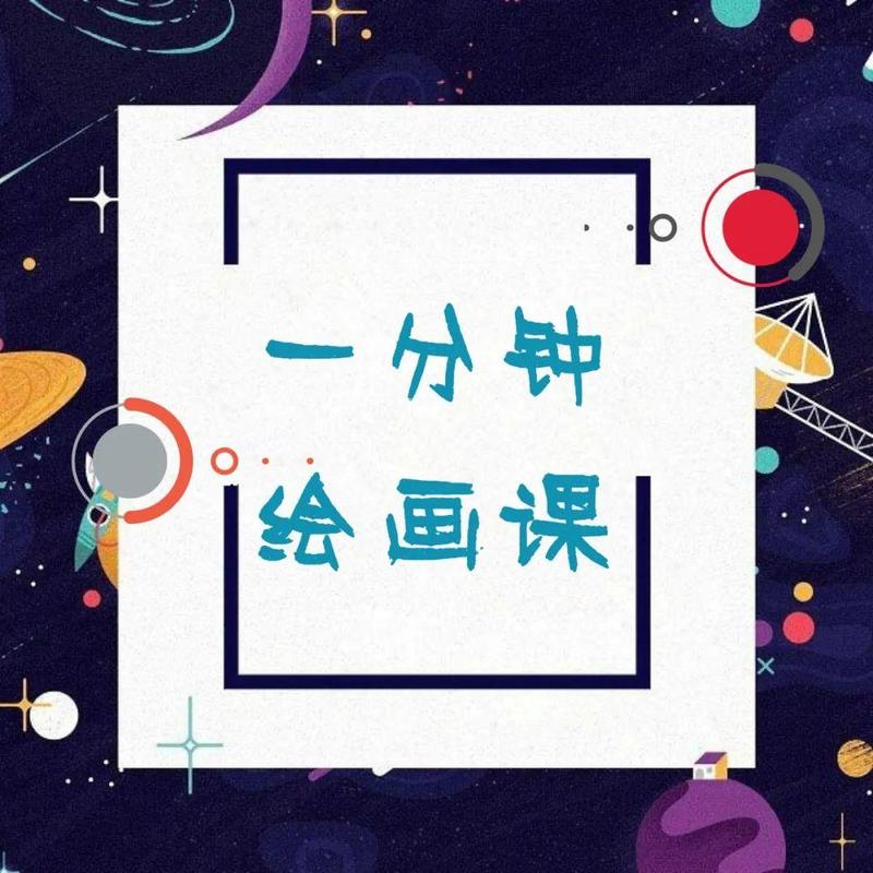 免费绘画课第二弹！教你1分钟速成绘画大师