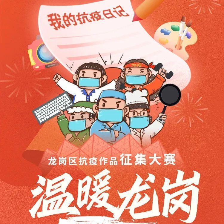 抗疫日记④ | 龙岗的“天使白”“守护蓝”“志愿红”……真美！