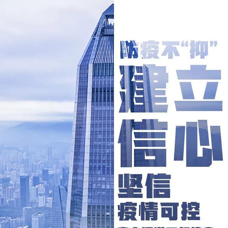 防疫也要防“抑”，深圳地标“天团”再次出战！