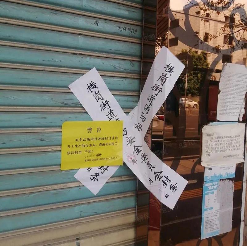 持续奋战“疫”线，横岗街道应急管理工作日志！