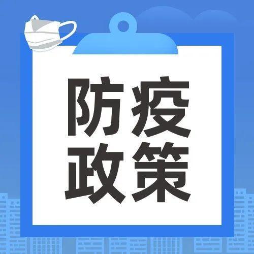 关注！深圳最新出行防疫政策公布！