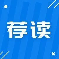 龙岗街道图书分馆好书推荐（第十八期）