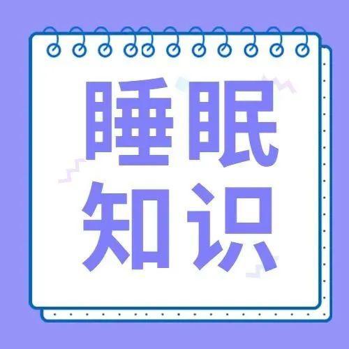 【世界睡眠日】广东平均睡眠时间23:55！你睡得好吗？