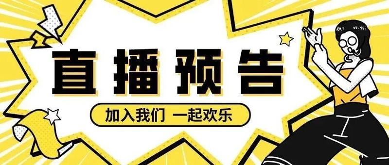 【明晚直播】以“艺”战疫“工会直播间，职工齐欢乐”系列直播第三课开启云上音乐课~
