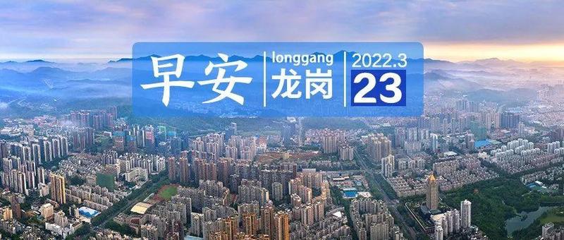 进出深圳最新防疫规定！这些来（返）深人员实施14天集中隔离｜早安，龙岗