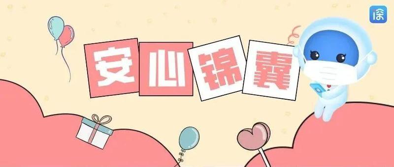 生活 | 疫情环境下情绪低落emo了怎么办？这份“安心锦囊”请查收！