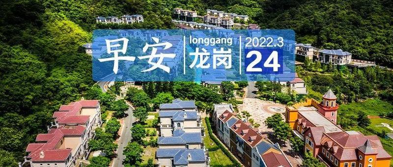 深圳“以旧换新”最高补贴5000元！3月28日开始申报｜早安，龙岗