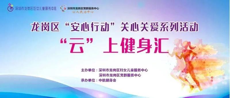 安心行动·“云健身”丨燃脂训练，“燃一燃”更健康！