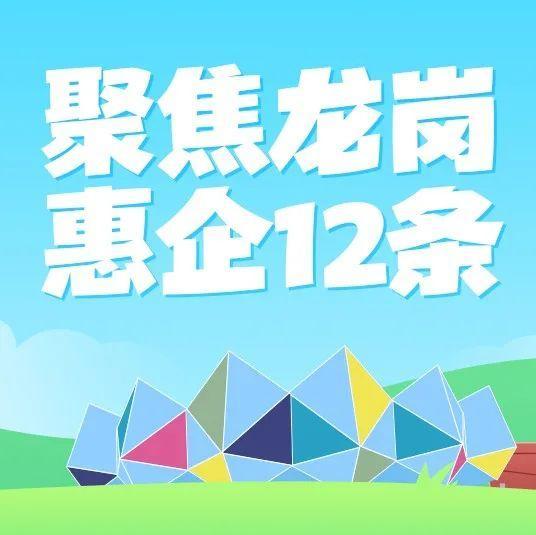 2000万元消费券、3000万元购车补贴……龙岗这份“大礼包”请查收