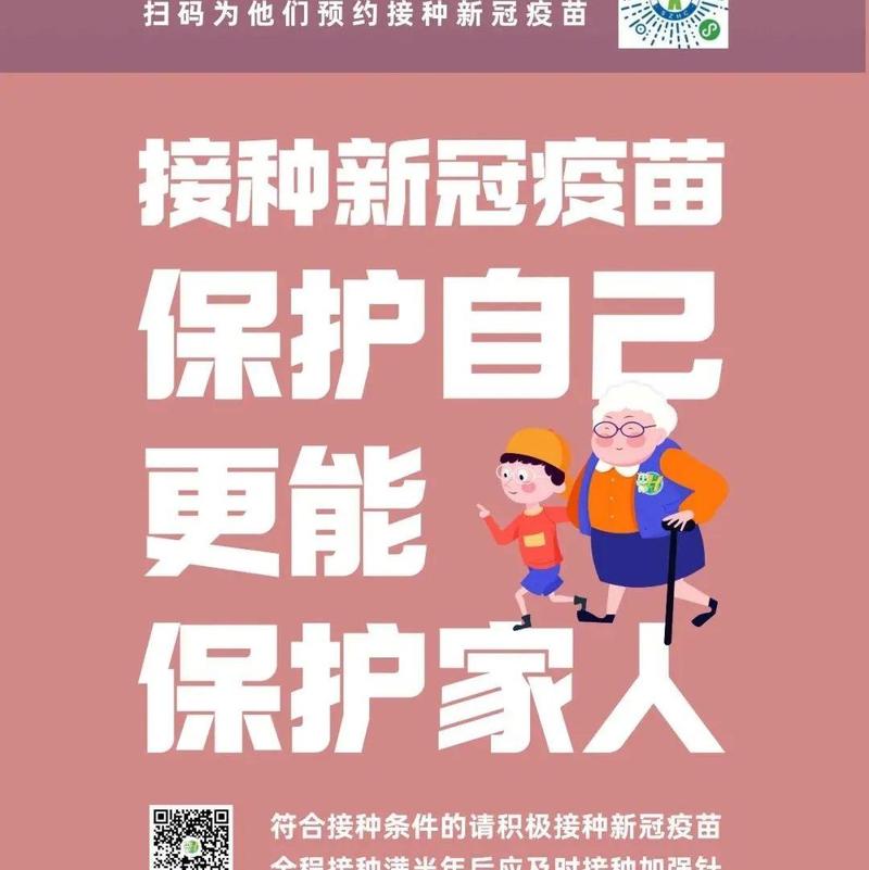 老年人更要尽快接种新冠疫苗