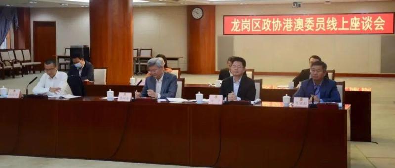 【工作动态】区政协召开特邀界别港澳委员线上座谈交流会