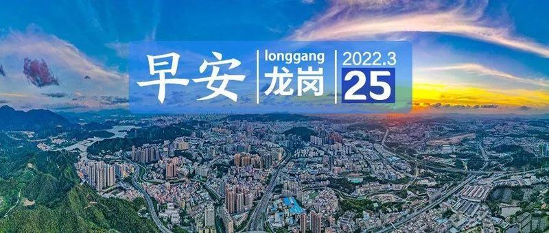 深圳中小学4月开学？市教育局回应！｜早安，龙岗