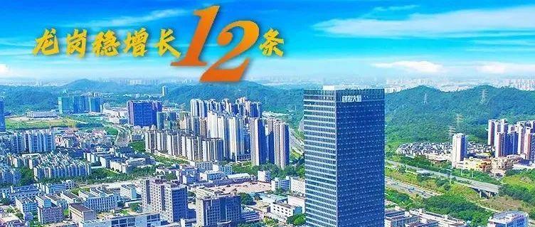 龙岗稳增长12条，发钱，速领！