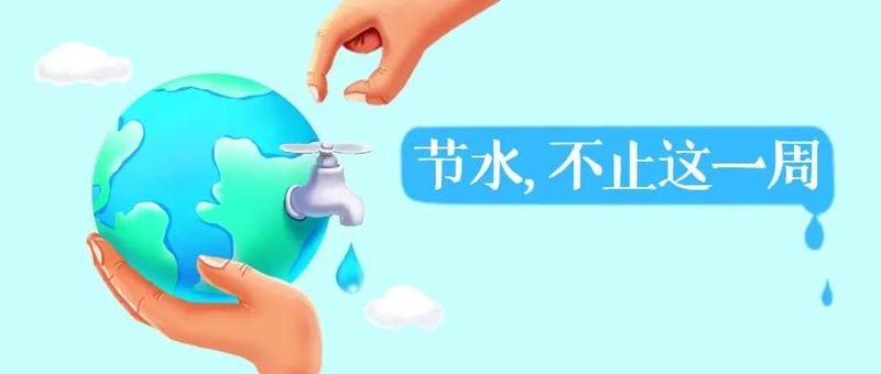 节水爱水惜水护水，龙岗人在行动！