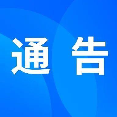 深圳市新型冠状病毒肺炎疫情防控指挥部通告〔2022〕4号