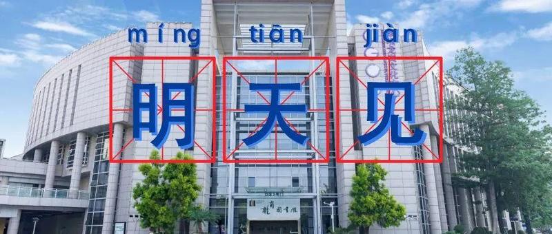 【开馆通知】关于入馆你必须知道的事情