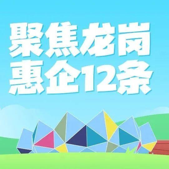 4月中旬，龙岗2000万元消费券开放预约！