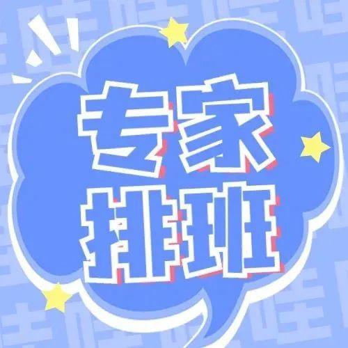 快收藏！社康坐诊专家排班表来啦