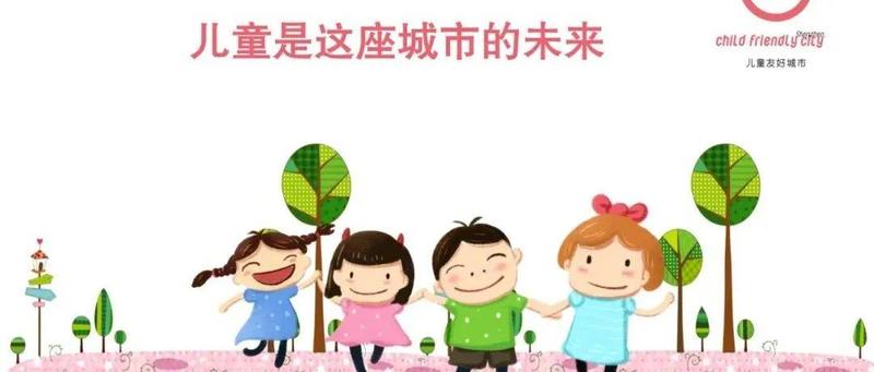 儿童友好|龙岗区探索儿童参与基层社会治理——“童议友好·共期发展”调研成果“云”共享