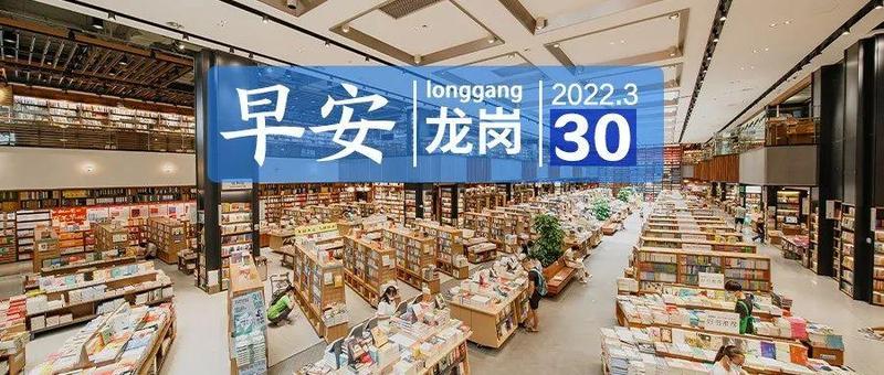 龙岗招聘约400名编制教师！深圳这两项费用将调整｜早安，龙岗