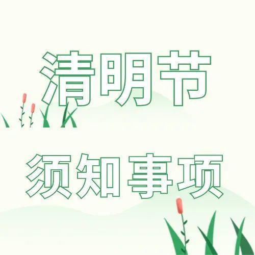 深圳民政部门回应来了，积极提倡线上文明祭扫、慎防山火！