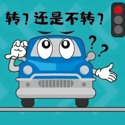 这几种情况下掉头不需要等绿灯！