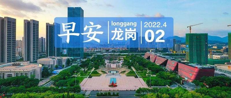 吹响“冲锋号”！龙岗这项年度计划出炉｜早安，龙岗