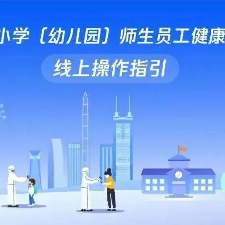 返校必申报！高一高二师生健康信息申报开始，其它年级这样安排 →