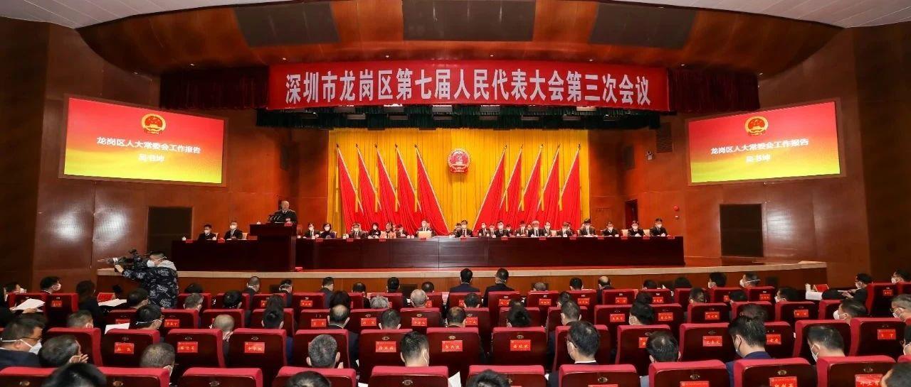 【媒体关注】南方+：初衷难得，未来可期——深入解读龙岗区人大常委会工作报告