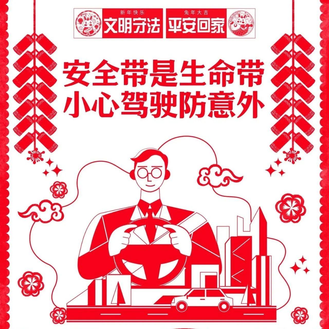 安全带是生命带，小心驾驶防意外 | 平安春运 交警同行